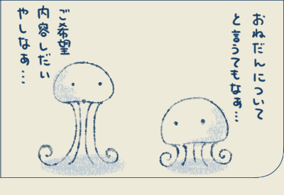 おねだんについて