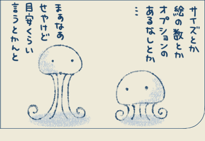 おねだんについて