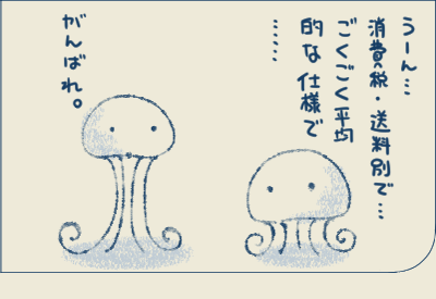 おねだんについて